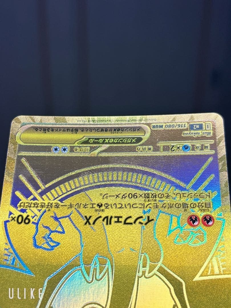 メガリザードンX ex mur 116/080