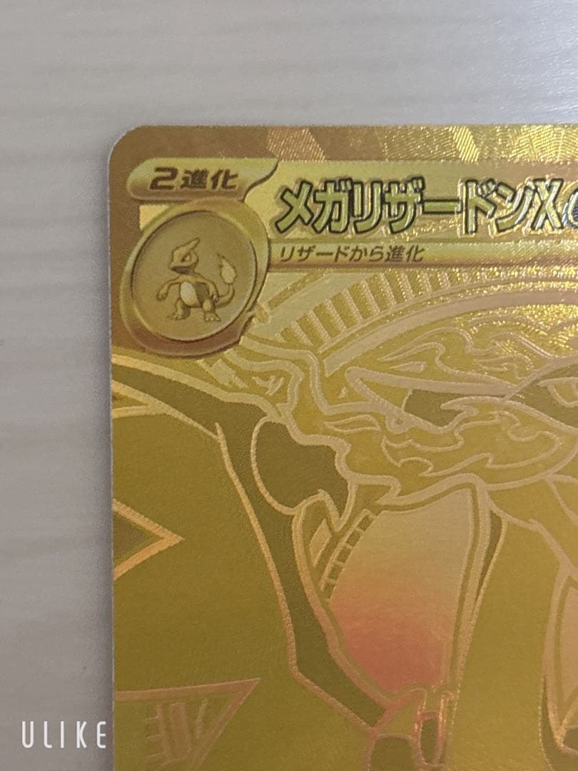 メガリザードンX ex mur 116/080