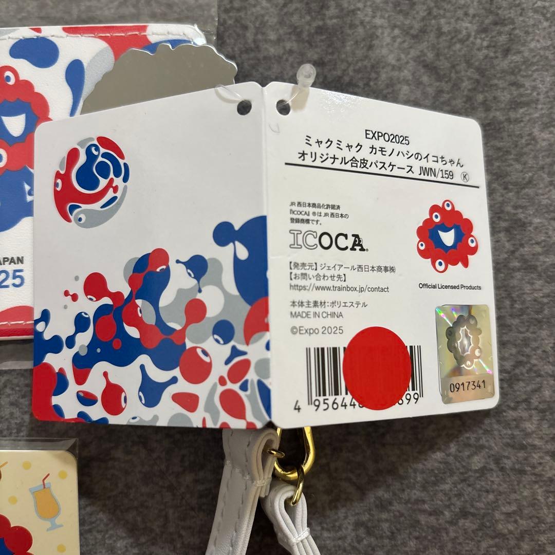 ICOCAカード EXPO2025 オリジナル合皮パスケースセット