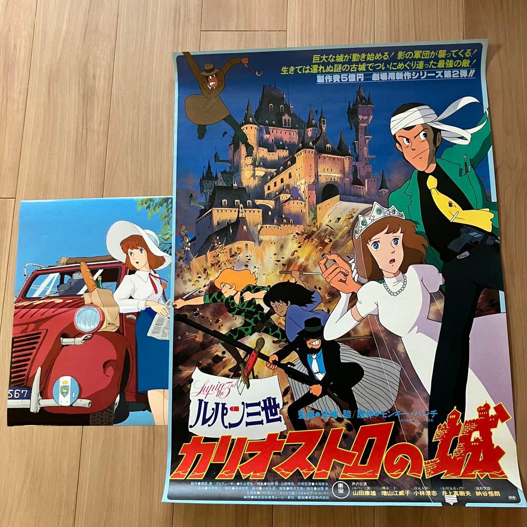 宮崎駿　クラリス　カリオストロの城　ポスターセット　劇場版　アニメージュ付録