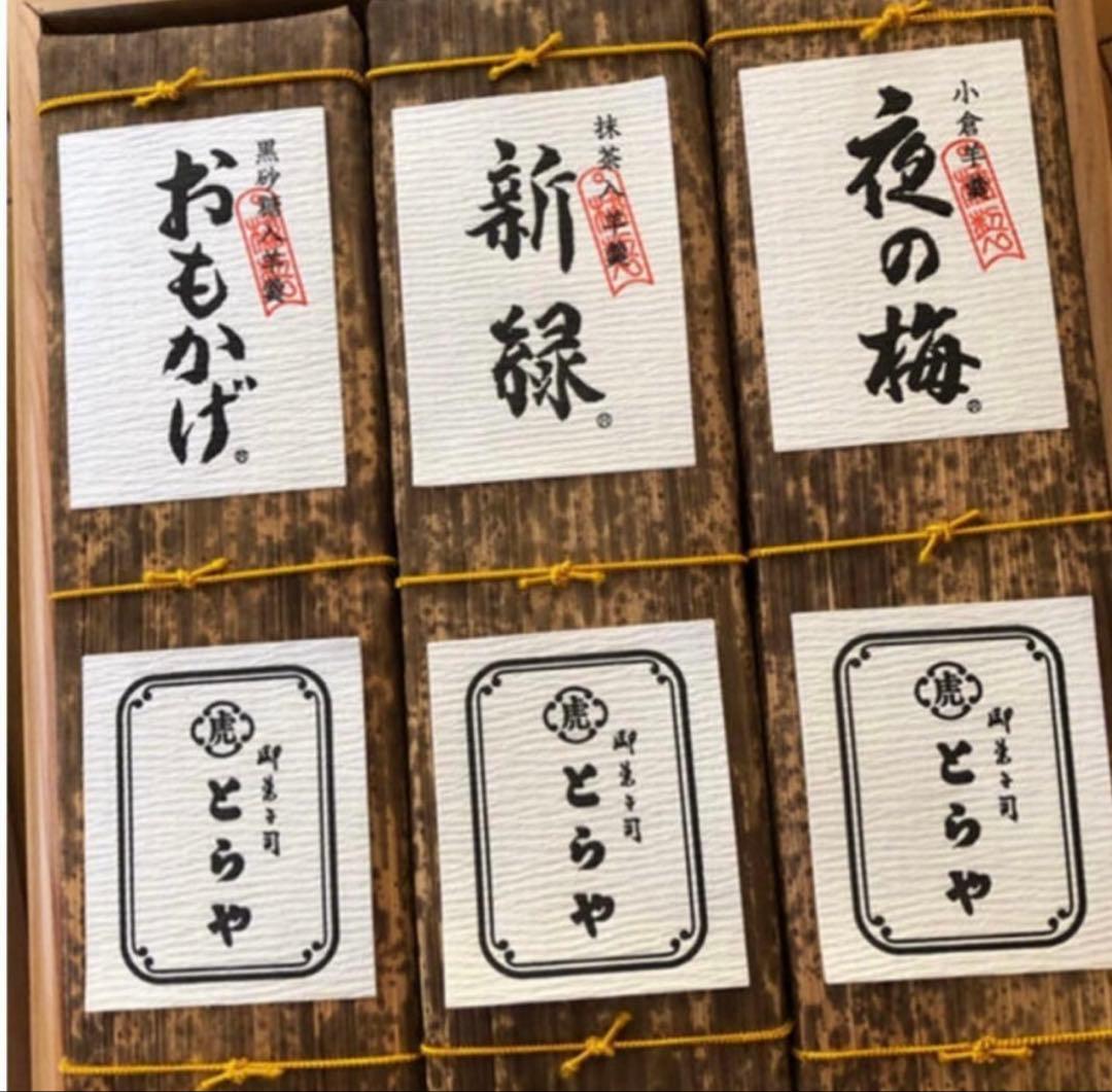 とらや 羊羹セット 大形３本　夜の梅 おもかげ 新緑