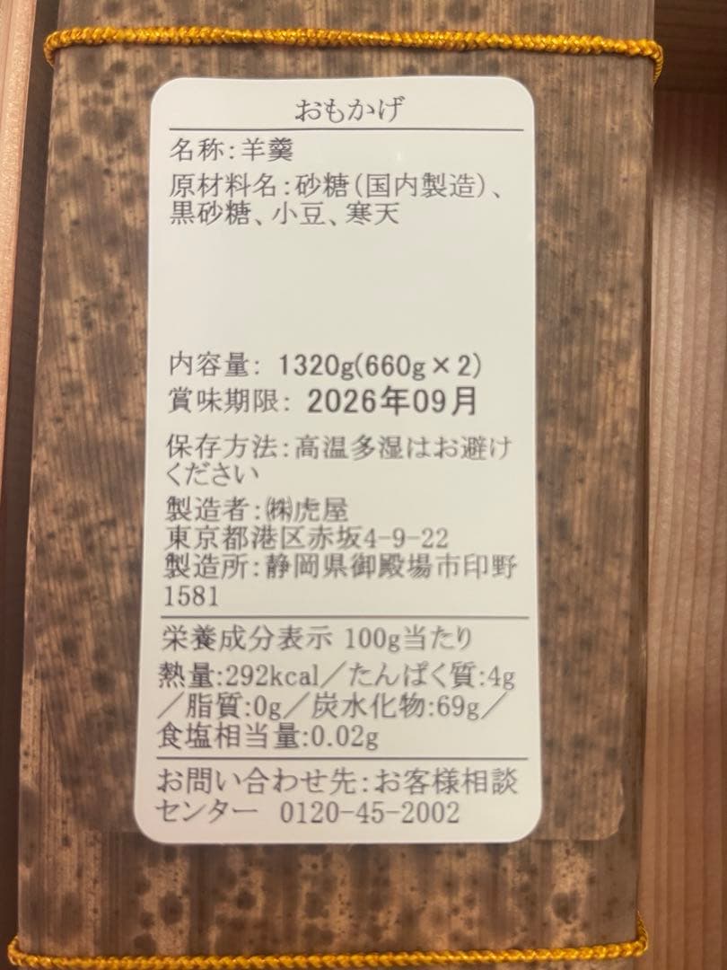 とらや 羊羹セット 大形３本　夜の梅 おもかげ 新緑