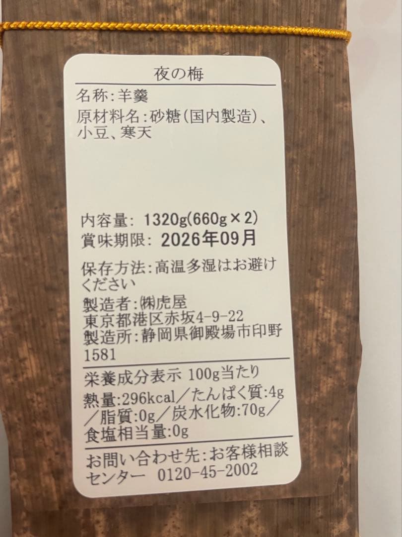 とらや 羊羹セット 大形３本　夜の梅 おもかげ 新緑