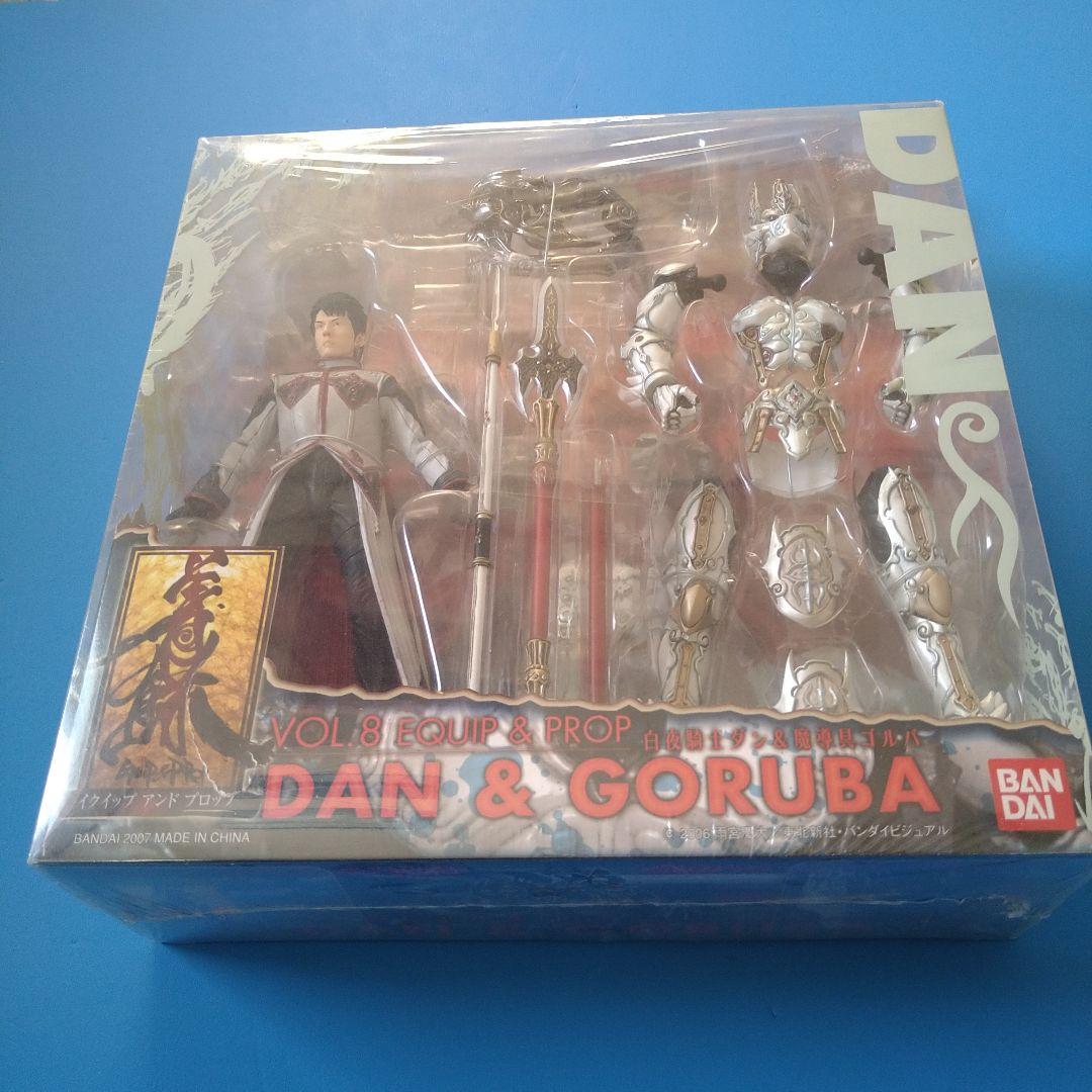 【フォロー割引10%】イクイッププロップ牙狼VOL8　白夜騎士ダン＆魔導具ゴルバ