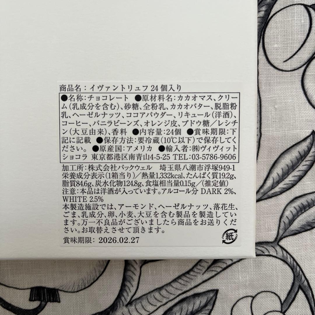 新品未開封　YVAN イヴァントリュフ 24個入り