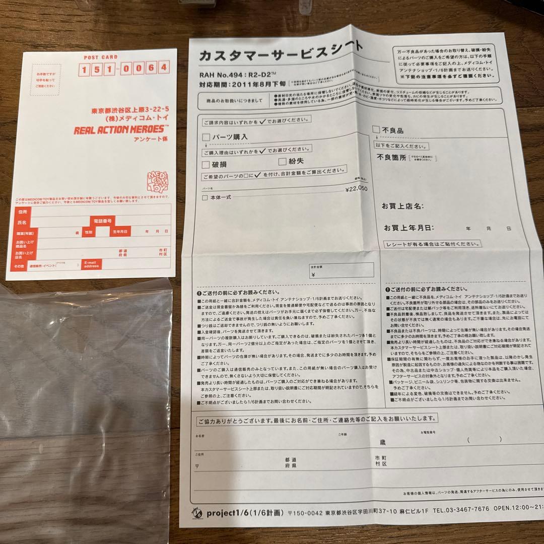 RAH(リアルアクションヒーローズ) R2-D2(1/6スケール