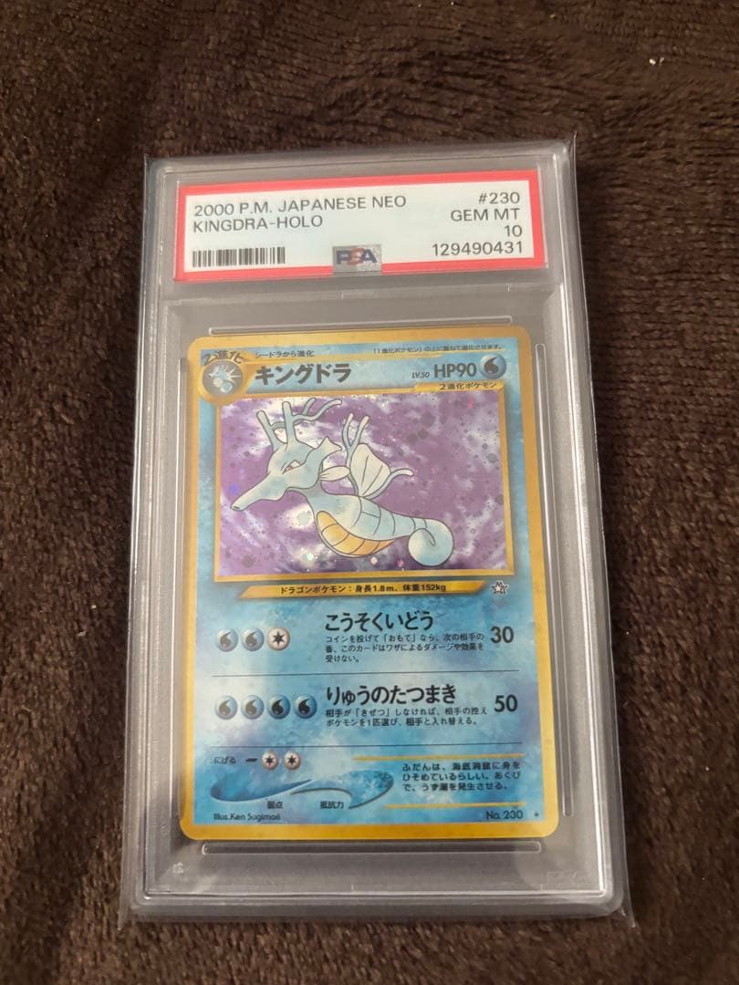 旧裏 キングドラ リーリエのピッピ PSA10