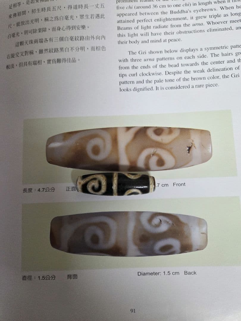 879　天珠　白毫天珠　龍紋　希少天珠　貴重　珍品　　dzibeads！