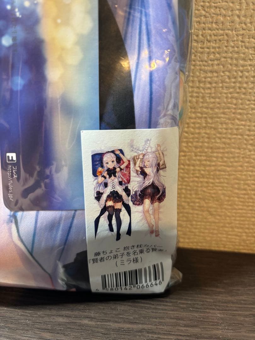 賢者の弟子を名乗る賢者 藤ちょこ描きおろし抱き枕カバー ミラ