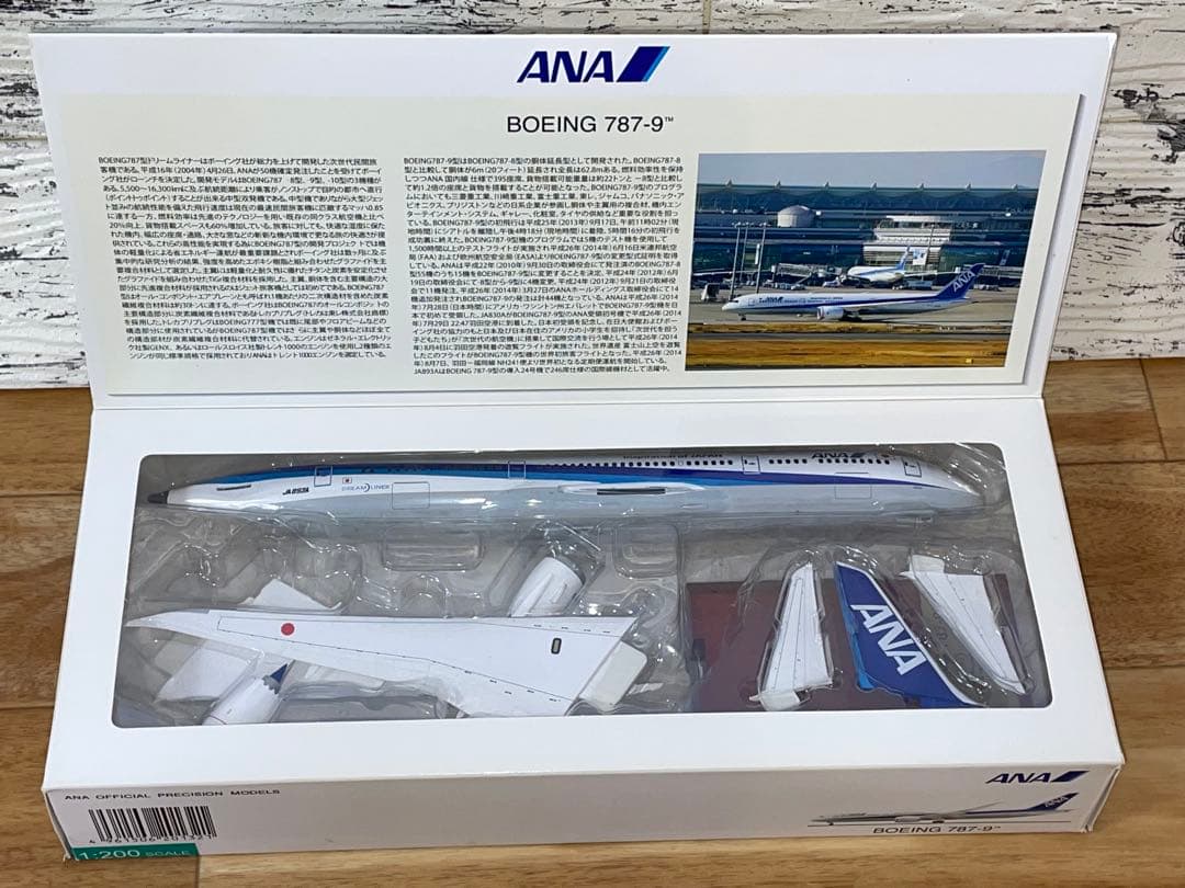 美品1/200 全日空 B787-9 1/200 NH20132 JA893A
