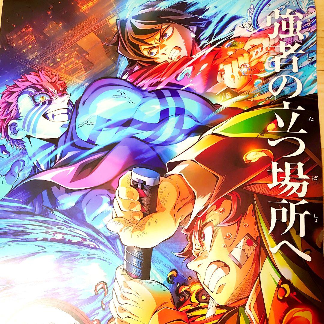 劇場版　鬼滅の刃　無限城編　ポスター　B