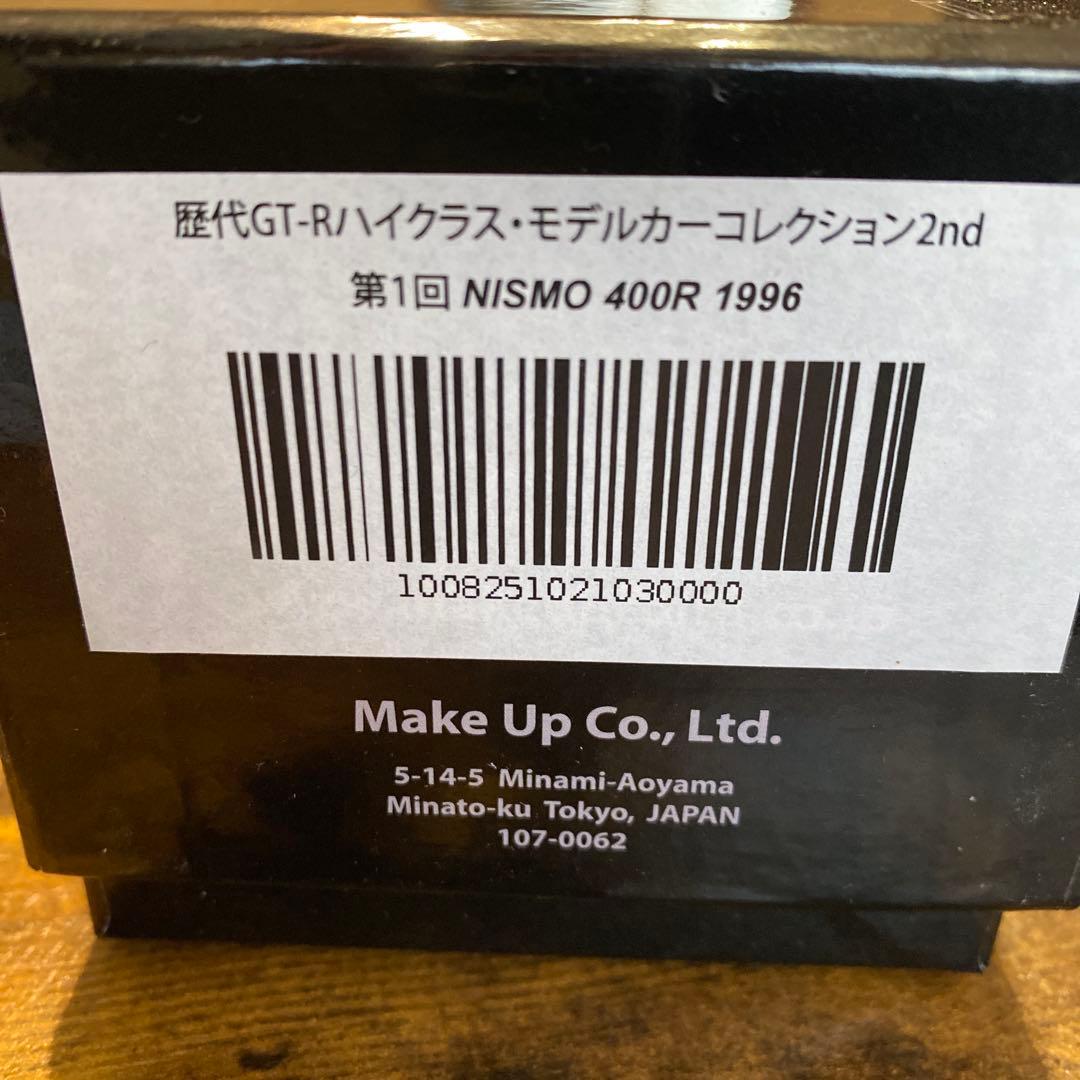 NISMO 400R ハイクラスモデルカーコレクション セカンド