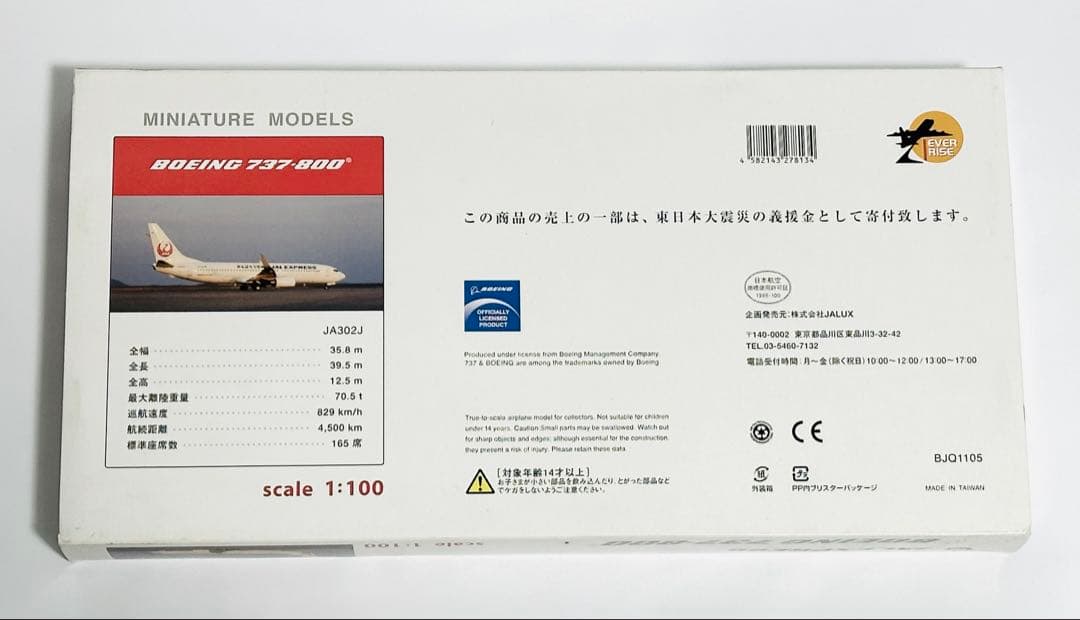 JALUX 1/100 737-800 JAL Express エバーライズ