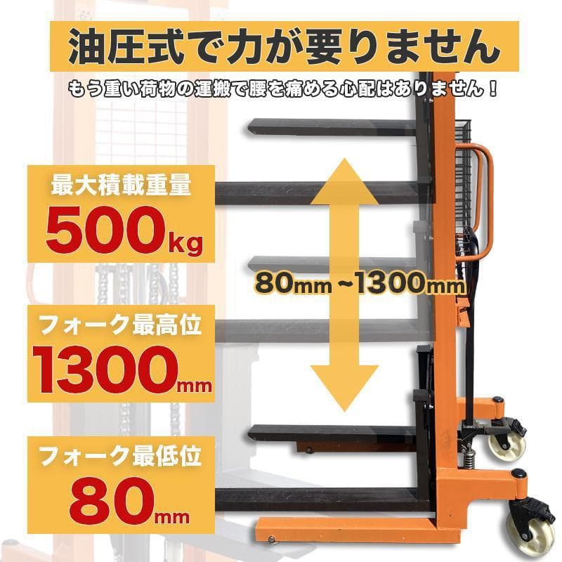 フォークリフト 0.5t スタッカー ハンドパレット 油圧手動 500kg