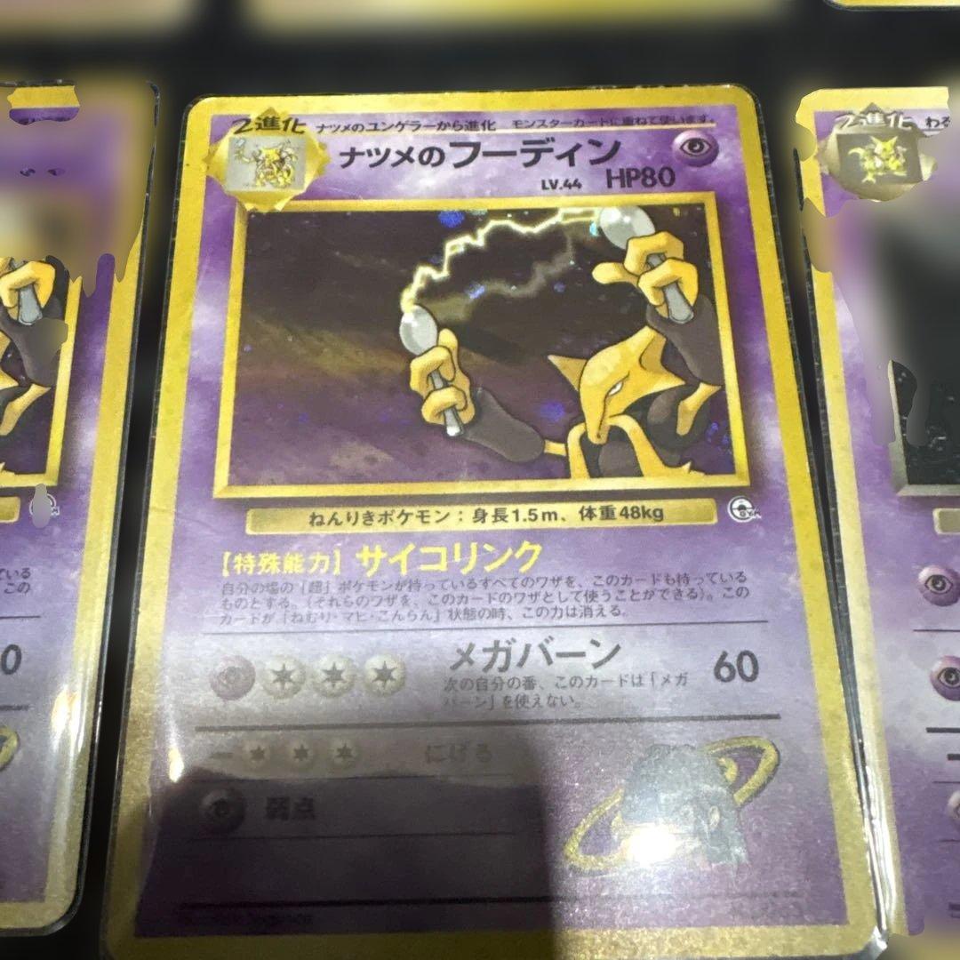 ポケモンカード 旧裏エスパー9枚セット