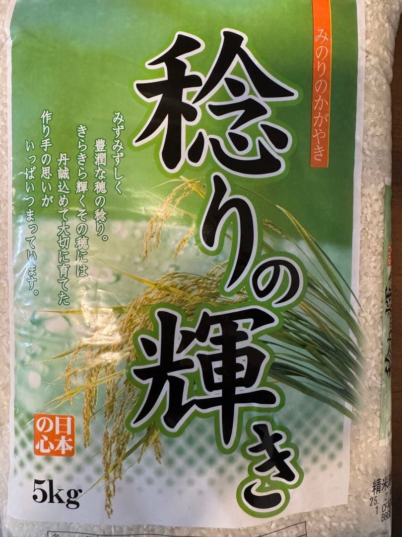 稔りの輝き　精米10kg