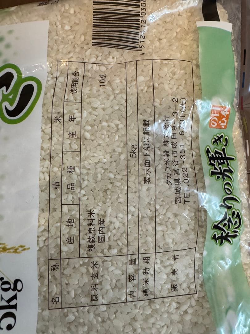 稔りの輝き　精米10kg