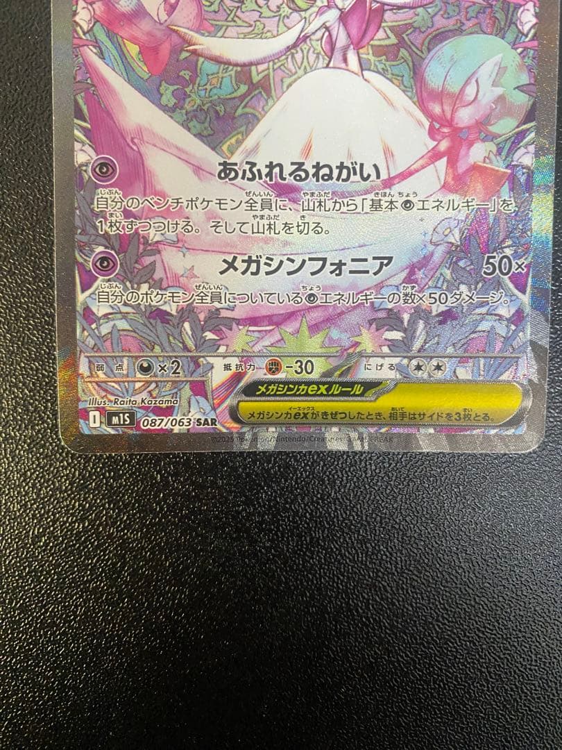 ポケモンカードゲーム　メガサーナイトex SAR