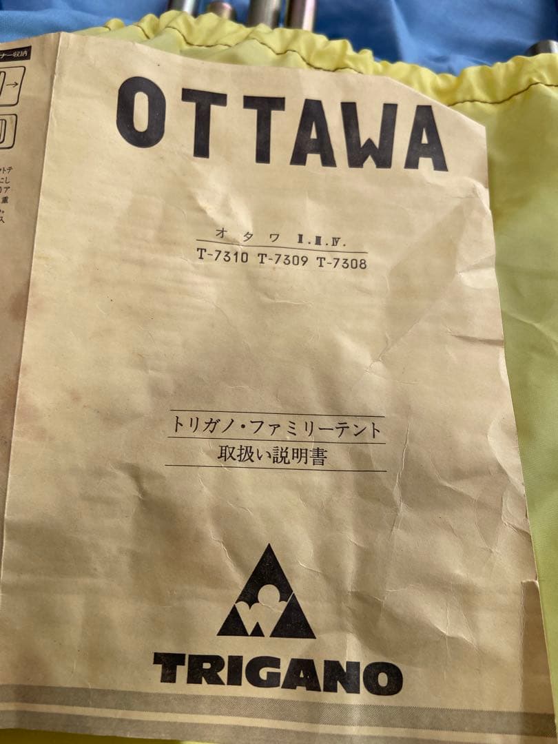 TRIGANO OTAWA トリガノ オタワ T7310 テント 青
