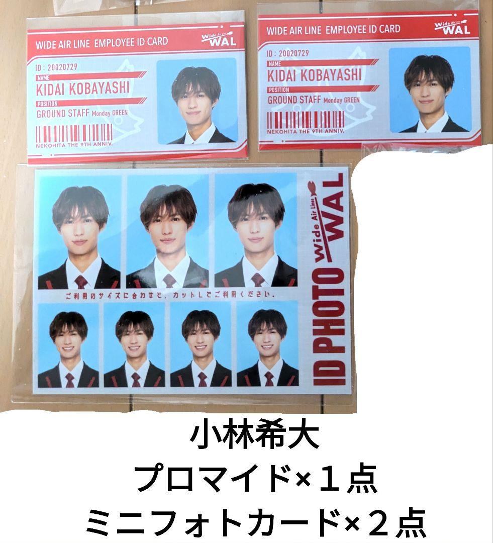 猫のひたいほどワイド ラッフル 瀧澤翼 小林希大 9周年感謝祭グッズ