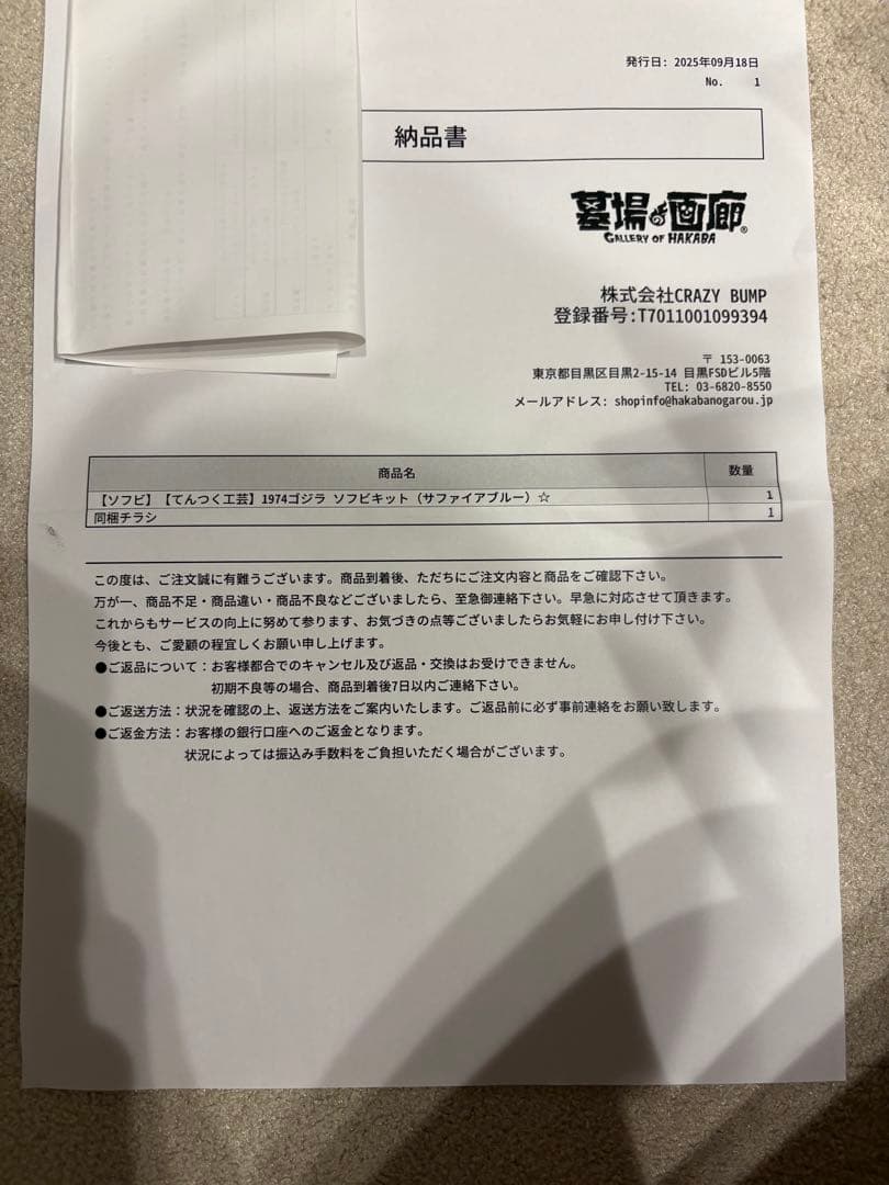 ソフビ　てんつく工芸　ゴジラ(1974) ソフビキット/サファイアブルー