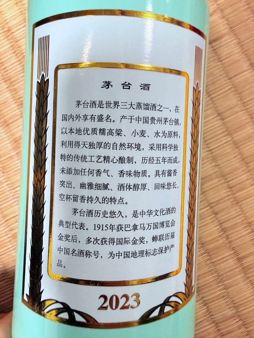 Kweichow Moutai 500ml & グラス2個セット