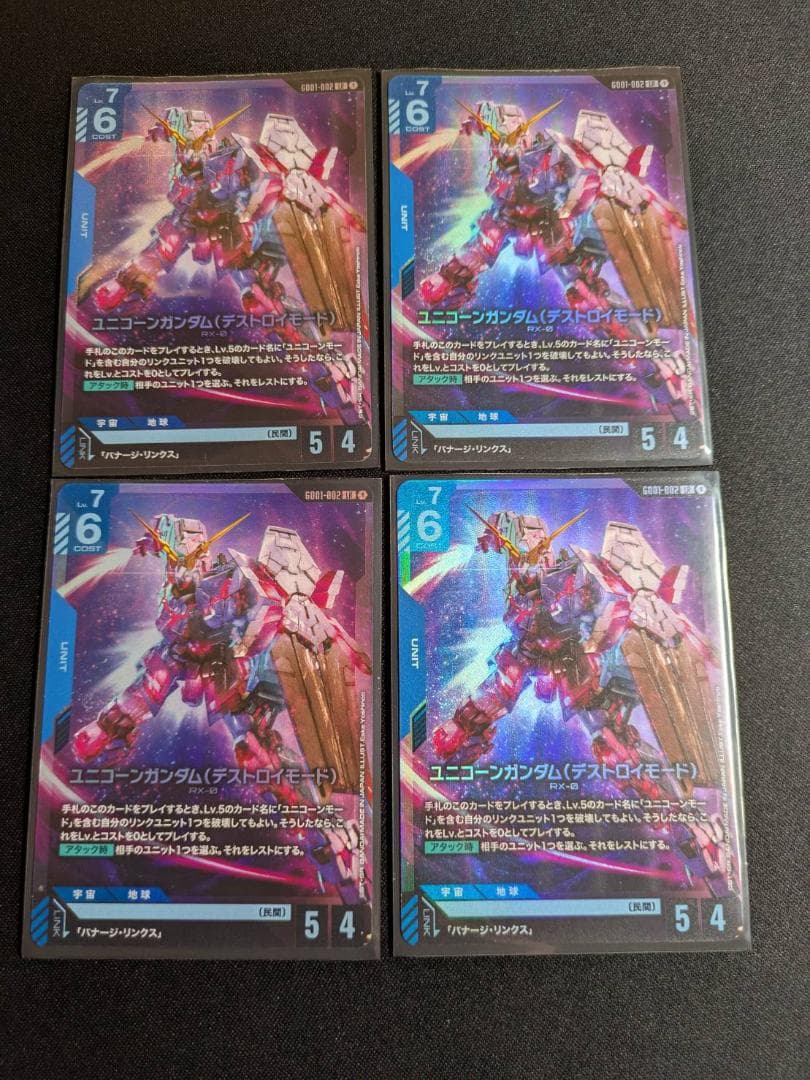 ガンダムカードゲーム　ユニコーンガンダム（デストロイモード）　LR　4枚セット