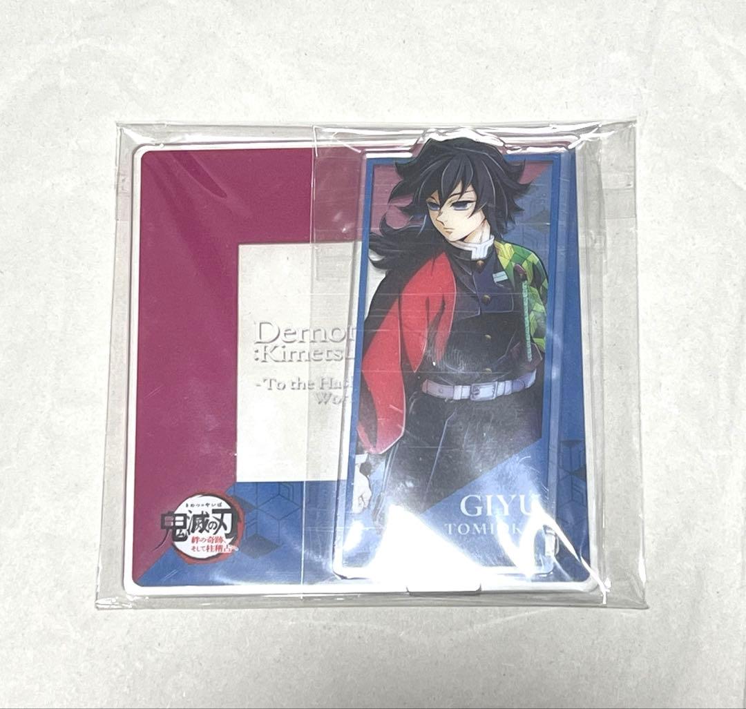 鬼滅の刃 ワールドツアー2024 アクリルスタンドコースター　冨岡義勇