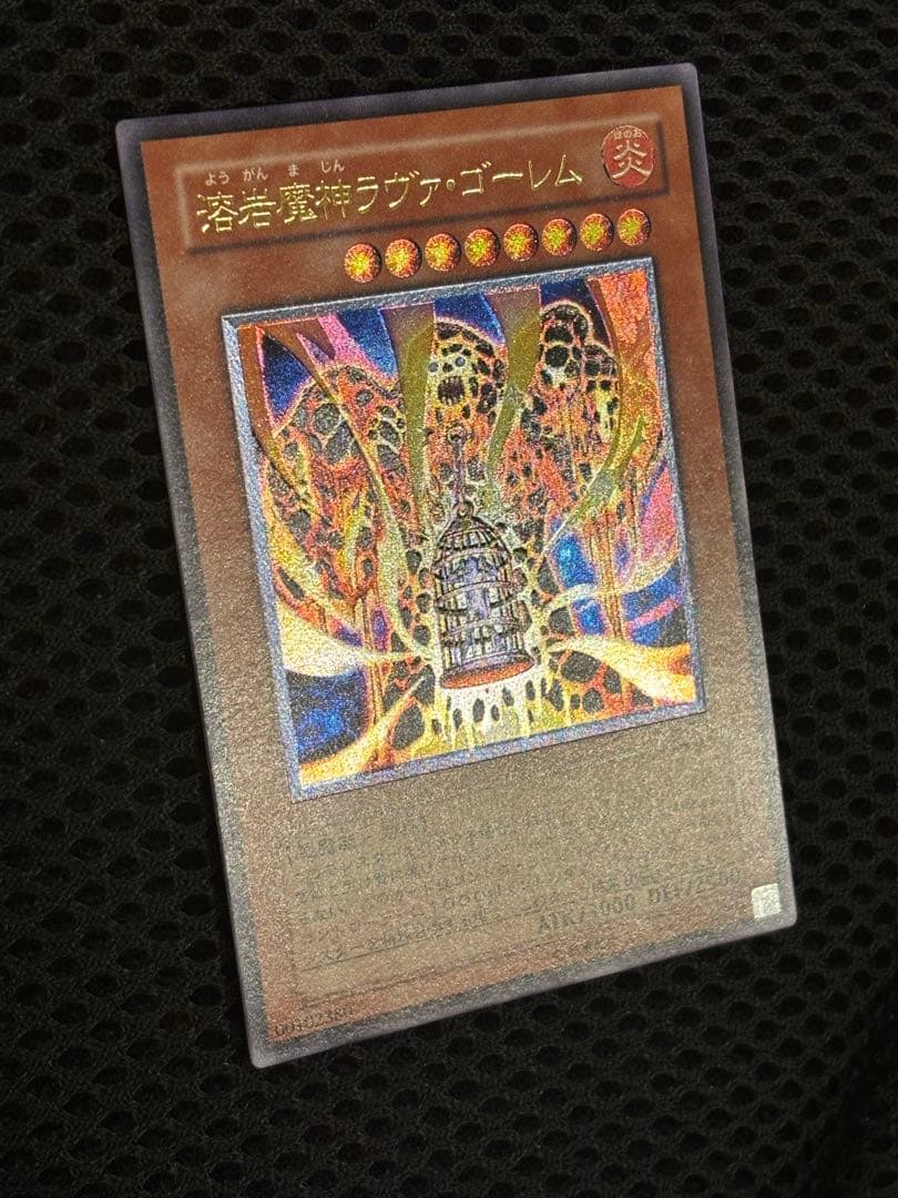 ギ*モ様 完美品級　溶岩魔神ラヴァ・ゴーレム　レリーフ　遊戯王