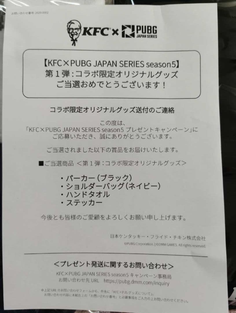 当選品 非売品 KFC PUBG コラボ オリジナルグッズセット
