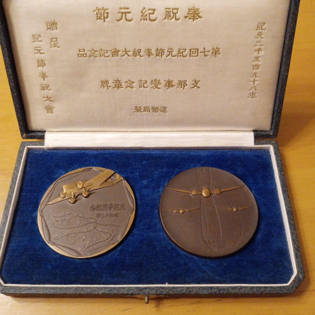 【激レア 極美品】支那事変記念 メダル 章牌 造幣局造製 公式記念 勲章 徽章