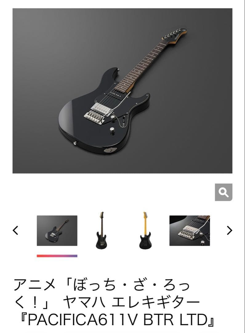 PACIFICA611V BTR LTD ぼっちざろっく ヤマハ パシフィカ