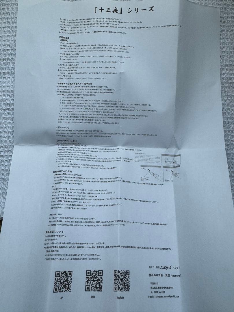 里山の木工房 真空 ボールペン