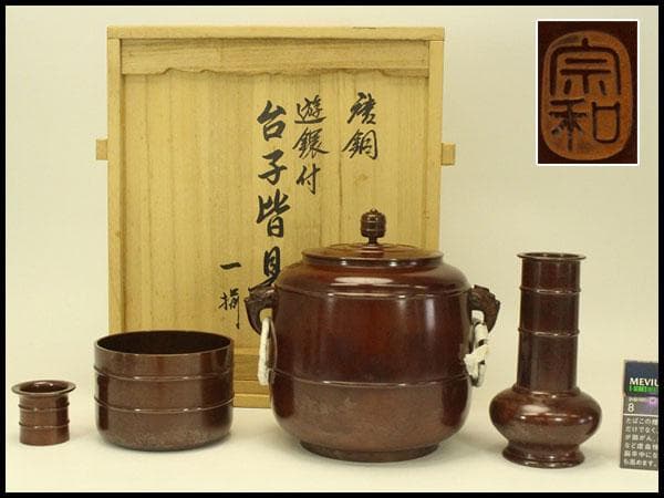 茶道具 鋳銅 台子皆具 一揃 一ノ瀬宗和造 共箱(A682)