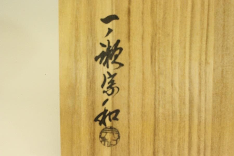 茶道具 鋳銅 台子皆具 一揃 一ノ瀬宗和造 共箱(A682)