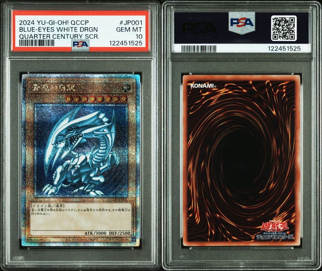鑑定品 PSA10 極美品　五つ目個体　青眼の白龍　日版　25th クオシク