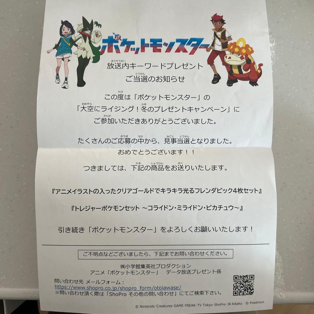 ポケモンフレンダ 限定アニメイラスト