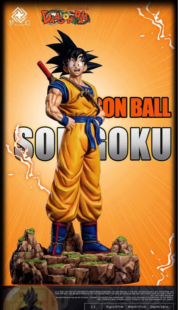 【超特大】ドラゴンボール　孫悟空　ガレージキット　フィギュア　Son Goku