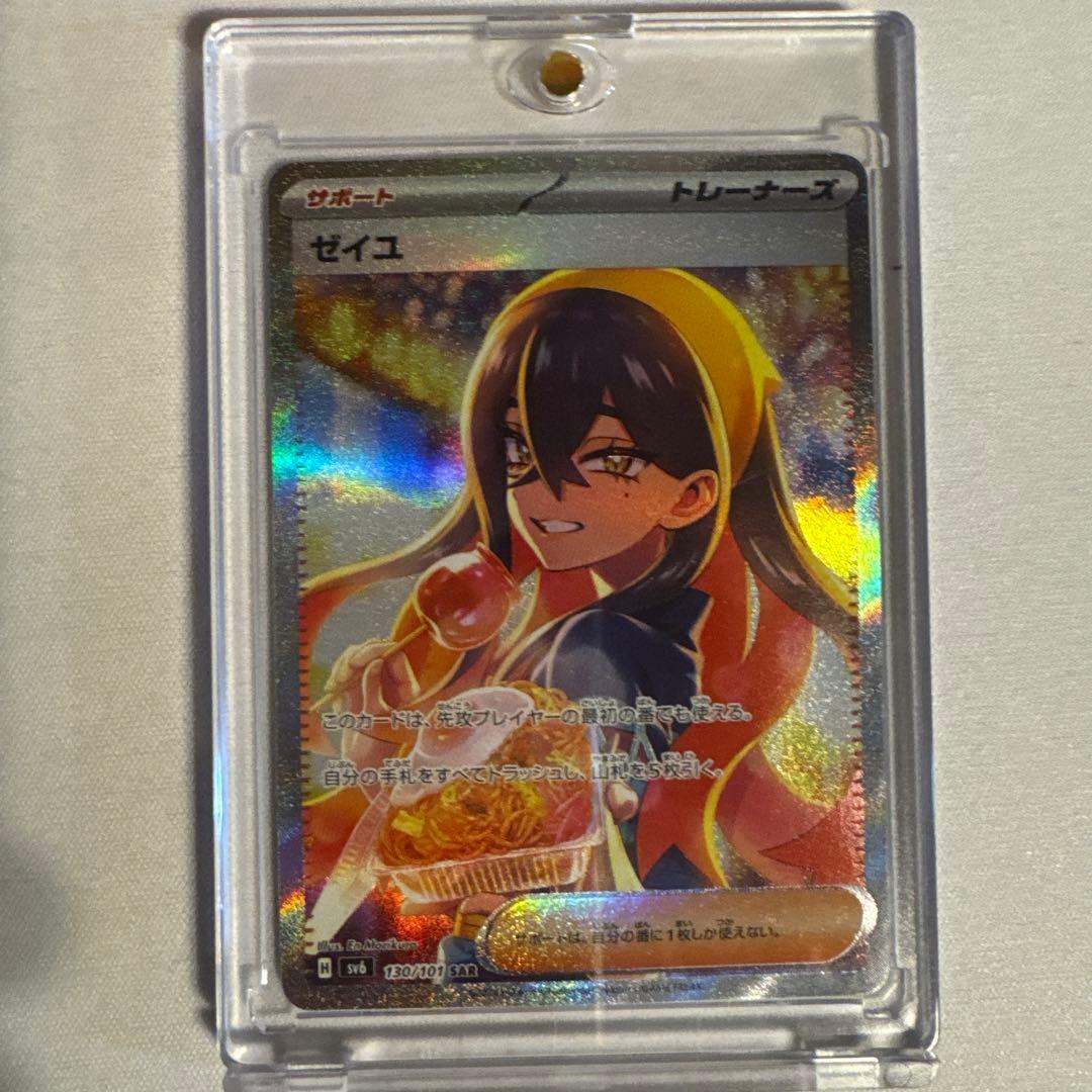 ゼイユSAR ポケモンセンタートウホク未開封