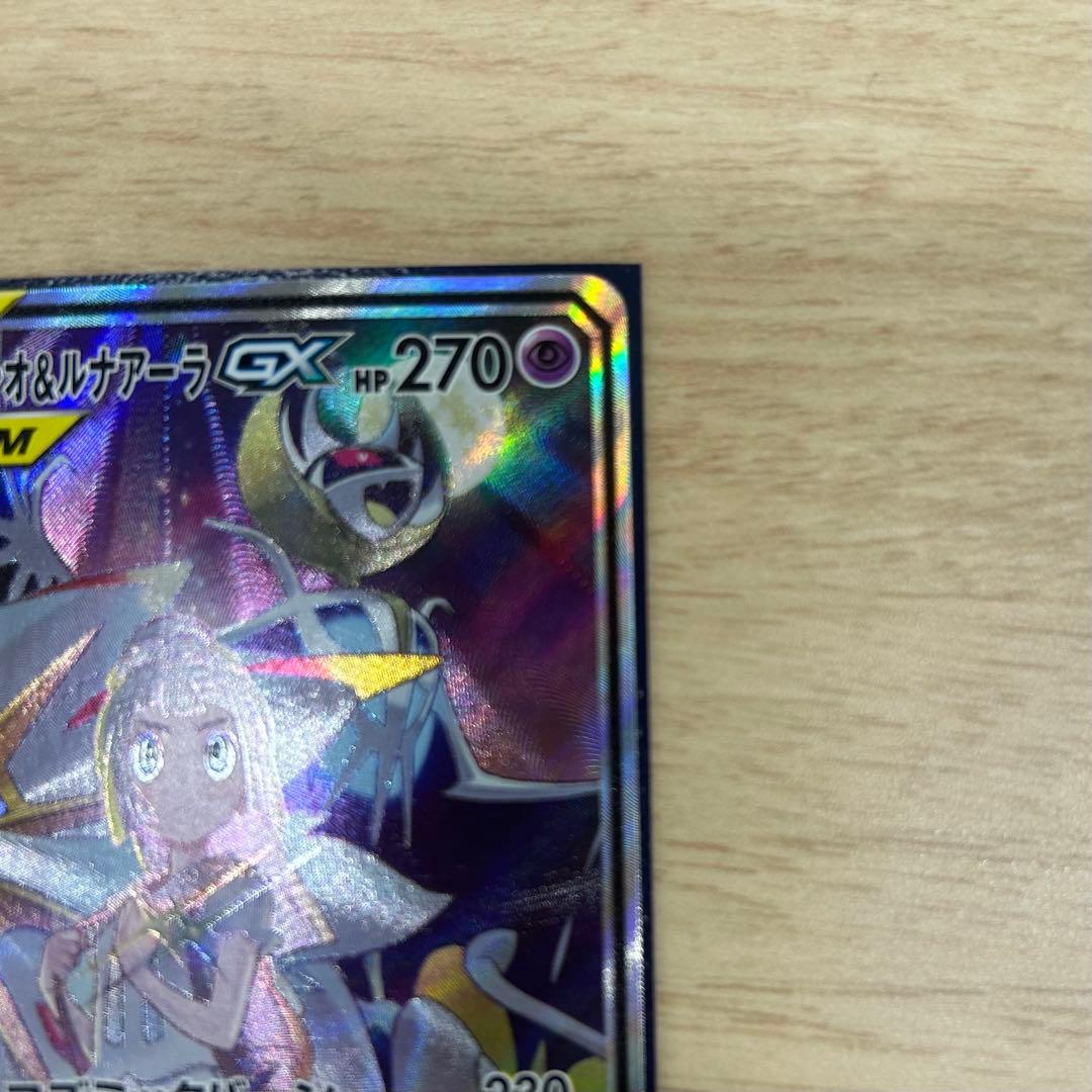 ソルガレオ&ルナアーラGX SR SA