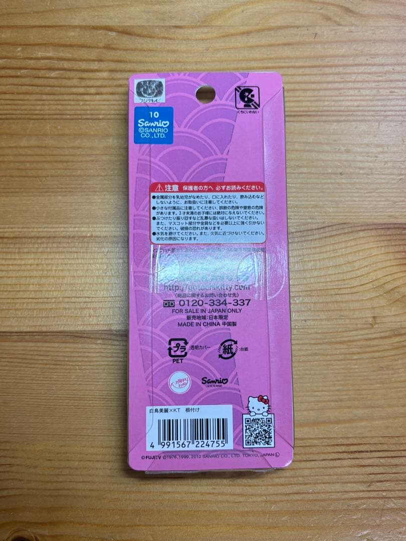 【レア】ハローキティ×ピカルの定理 白鳥美麗 根付けストラップ 渡辺直美