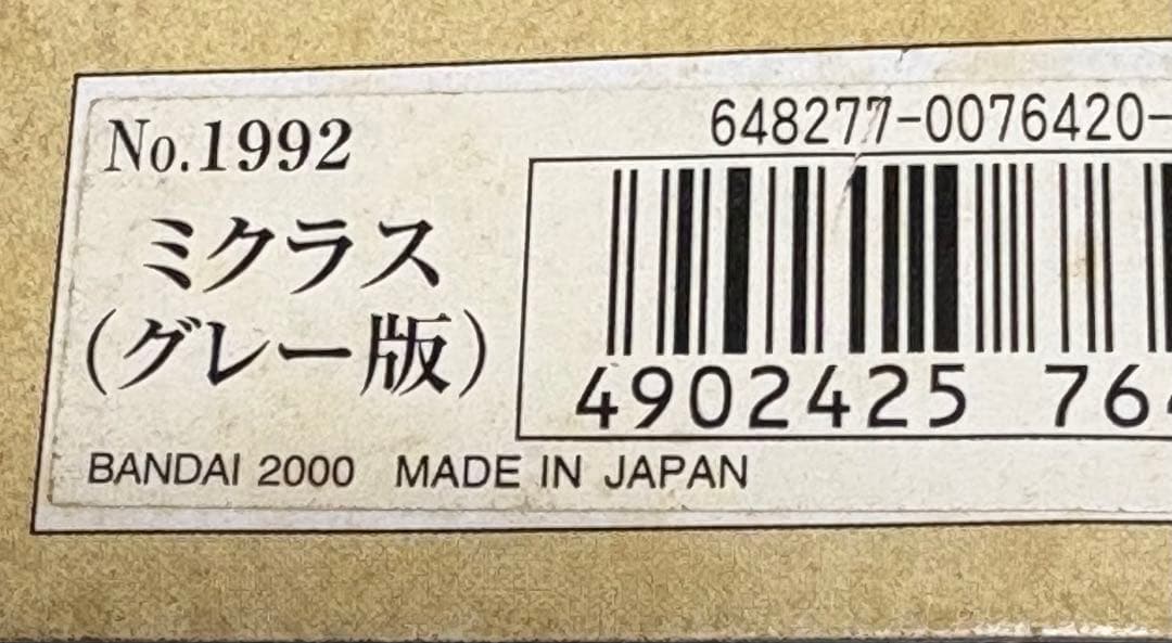 ★一期版 2000 ブルマァク ミクラス　B-CLUB スタンダードサイズ