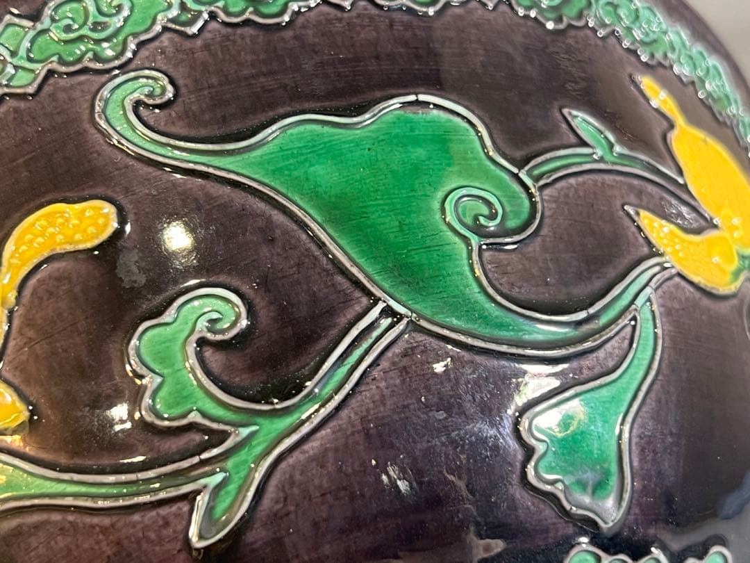 茶道具 十四代 永楽善五郎 造 妙全 紫交趾 鉢 共箱