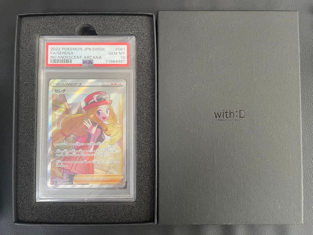 PSA10 セレナ SR S11a 白熱のアルカナ