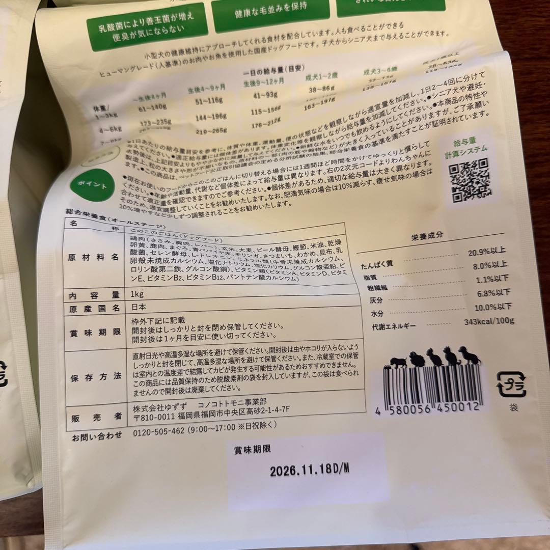 このこのごはん　ドッグフード　1kg 4袋