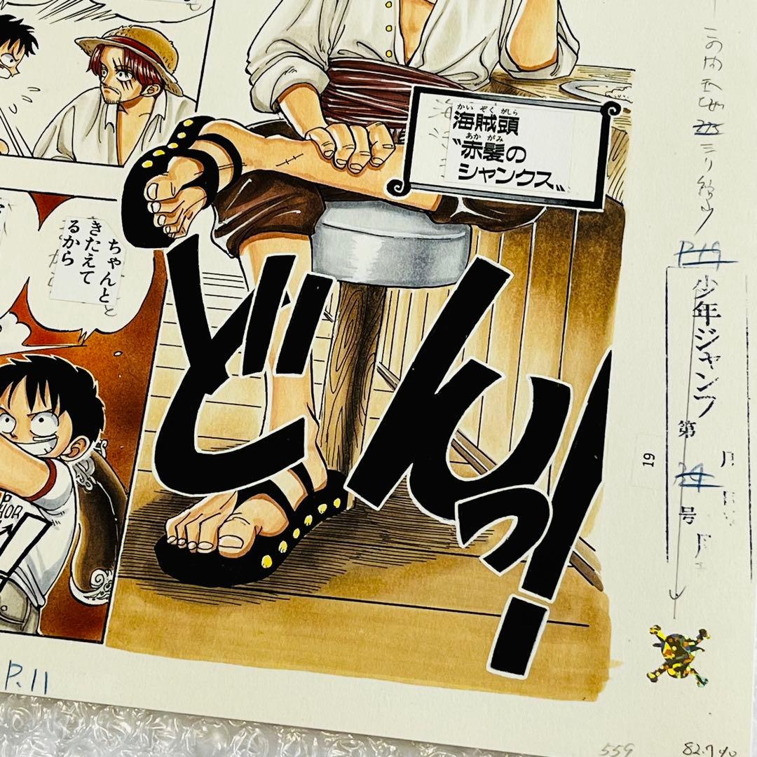 ワンピース ROMANCE DAWN 第1話 複製原稿 11 赤髪のシャンクス