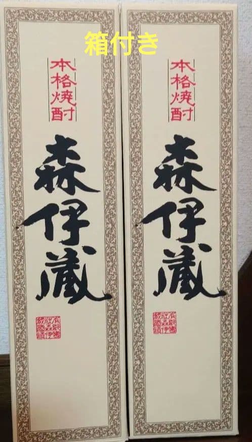 【新品 2025年購入】森伊蔵 焼酎 1800ml 2本セット（箱付き）