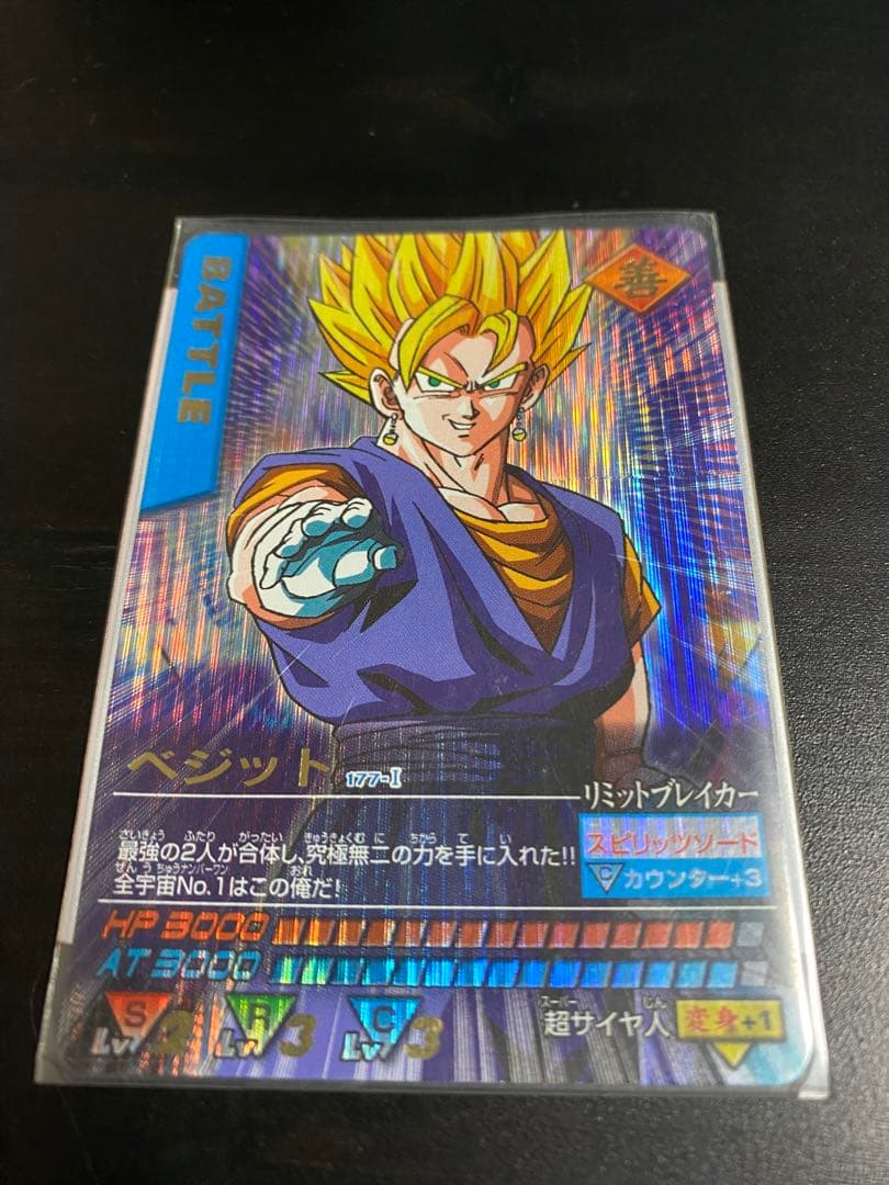 ドラゴンボールデータカードダス 爆レア ベジット 177-I