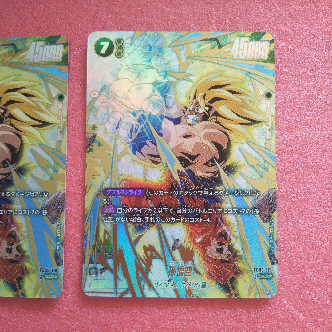 フュージョンワールド 孫悟空 パラレル FB05-119 SCR★ 2枚②