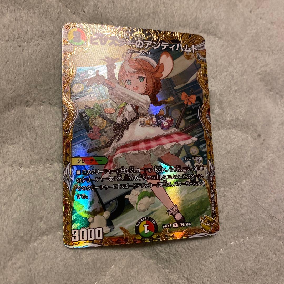 サ*フ様 ピザスターのアンティハムト　金トレジャー